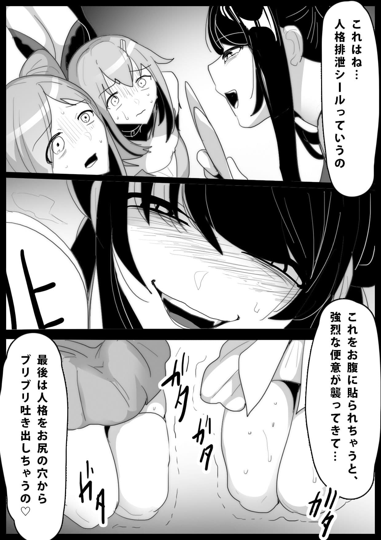 魔法少女が人格排泄専用椅子に座らされるお話 サンプル 5