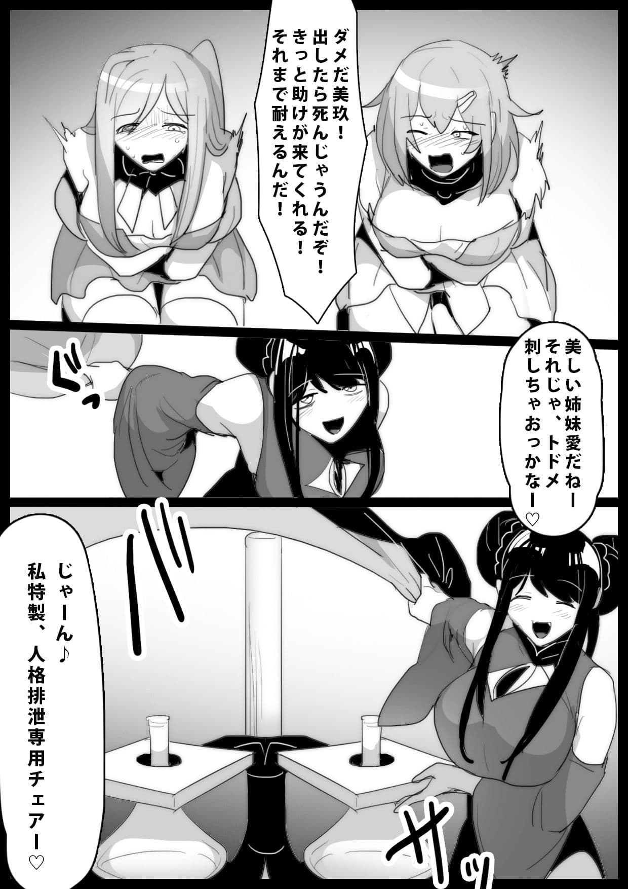 魔法少女が人格排泄専用椅子に座らされるお話 サンプル 8