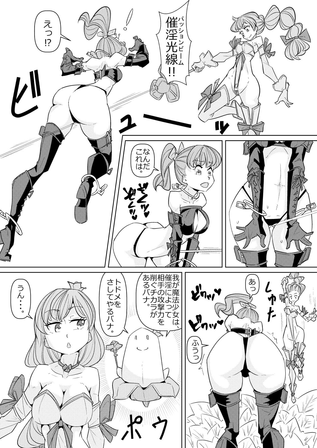 魔法少女にバナナが生えたって本当ですか？ サンプル 5