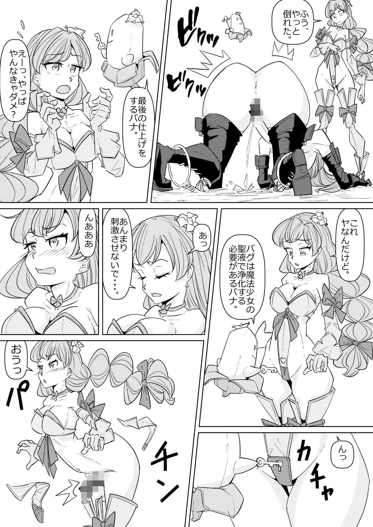 魔法少女にバナナが生えたって本当ですか？ サンプル 7