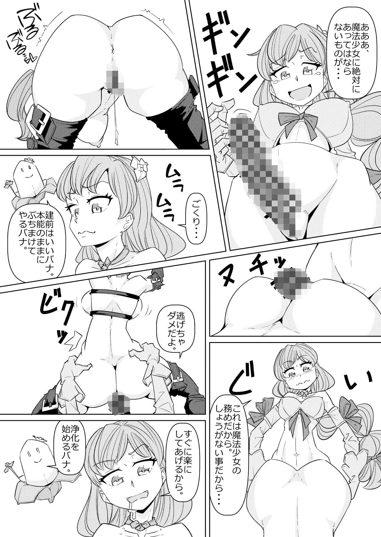 魔法少女にバナナが生えたって本当ですか？ サンプル 8