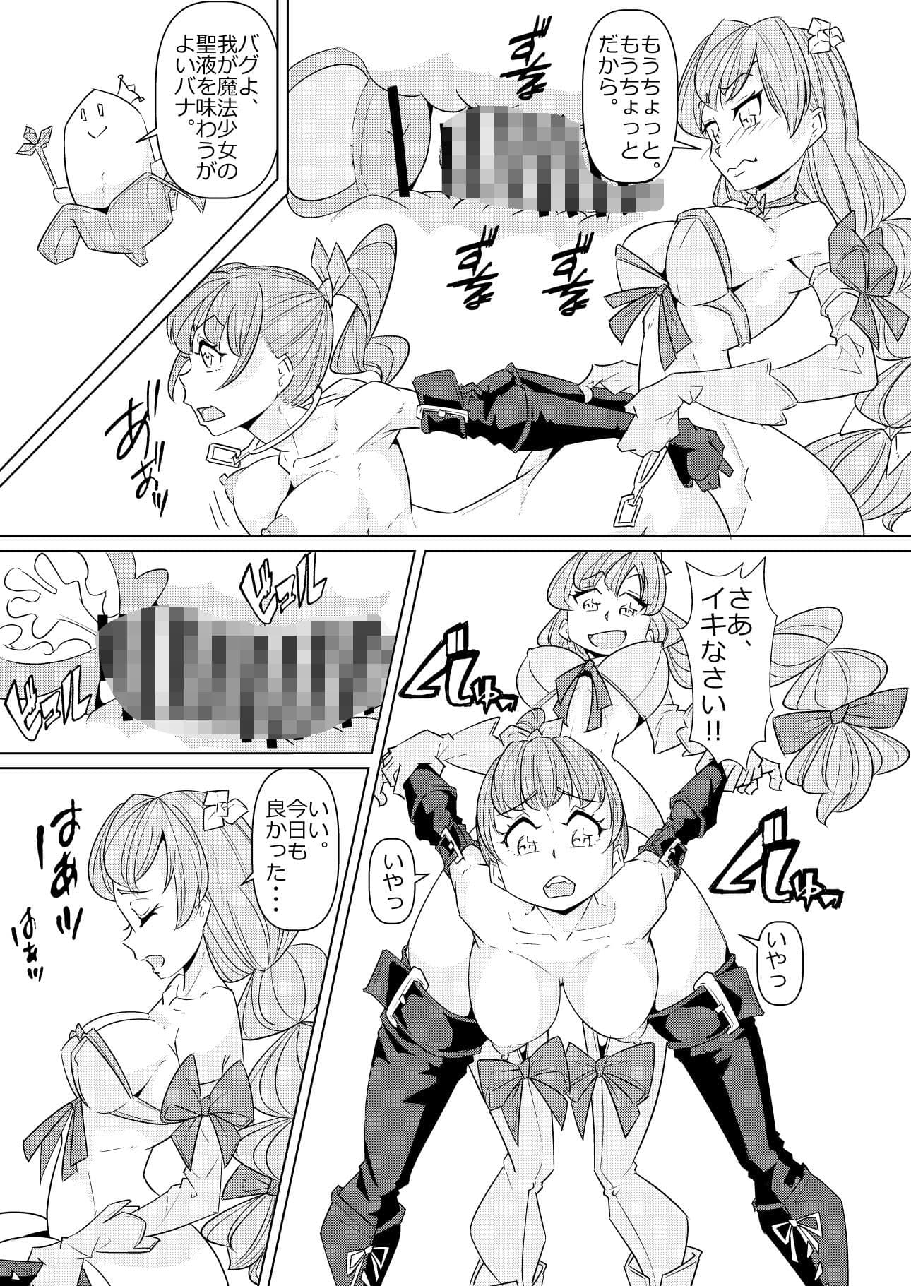 魔法少女にバナナが生えたって本当ですか？ サンプル 10