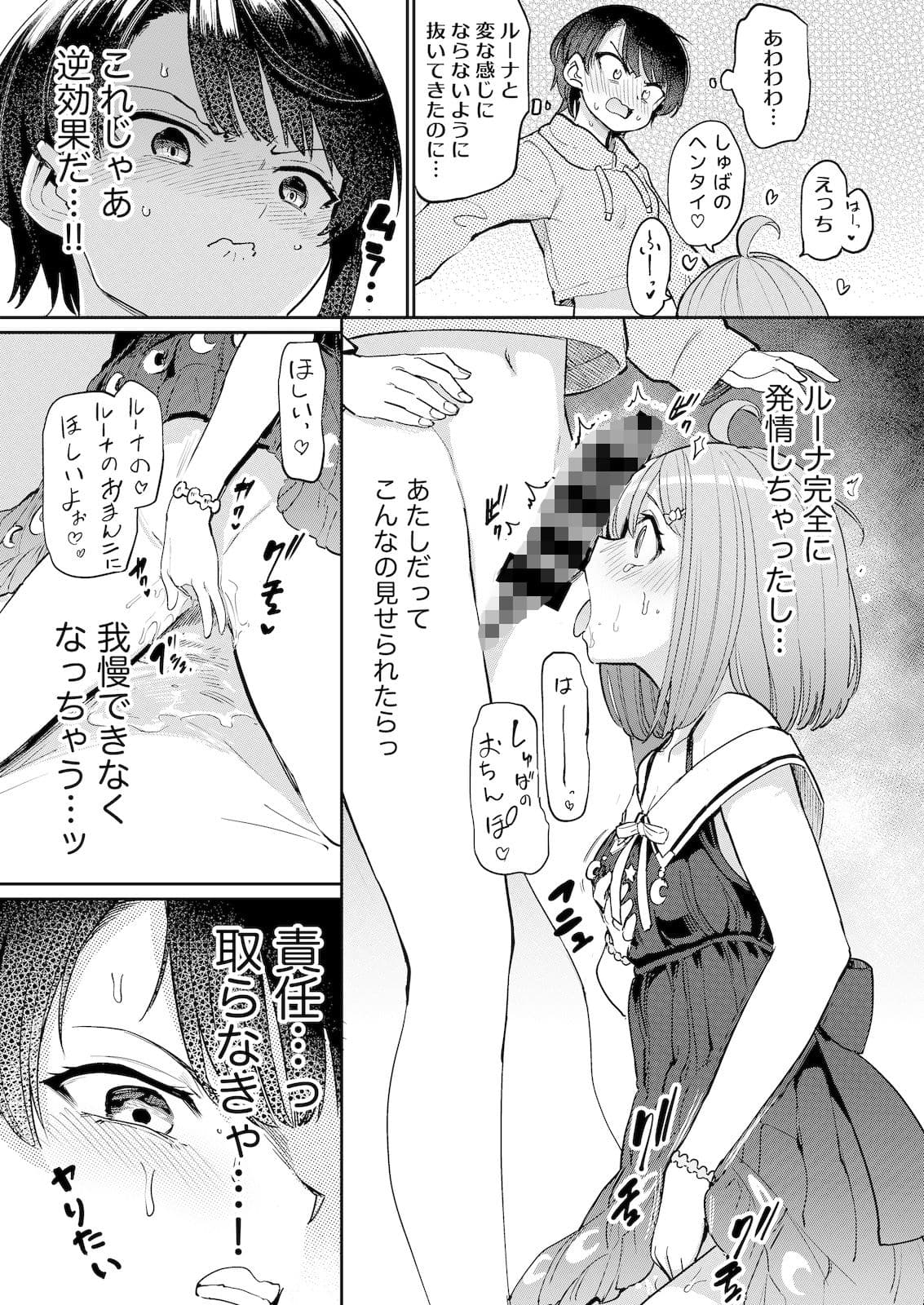 発情危険地帯2 サンプル 4