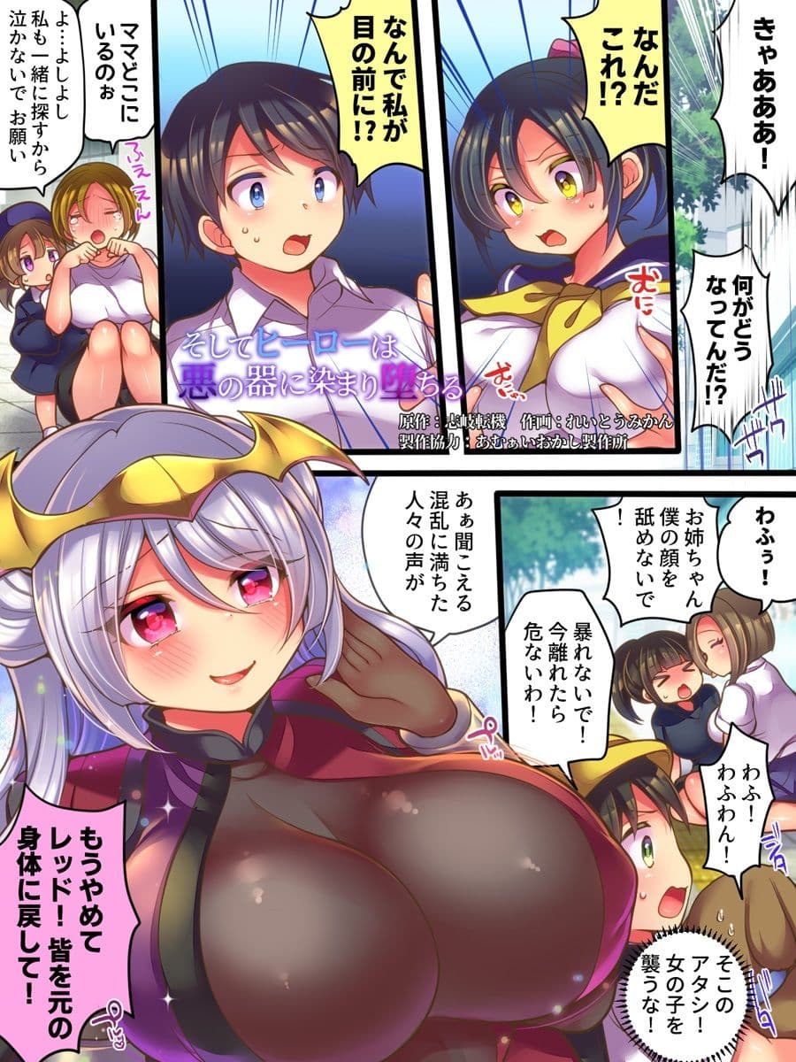 そしてヒーローは悪の器に染まり堕ちる サンプル 1