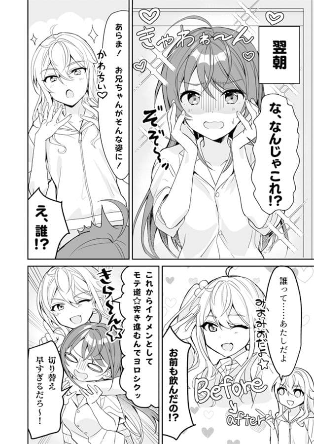 TSきょうだい サンプル 1