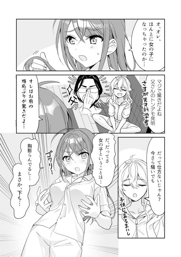 TSきょうだい サンプル 2