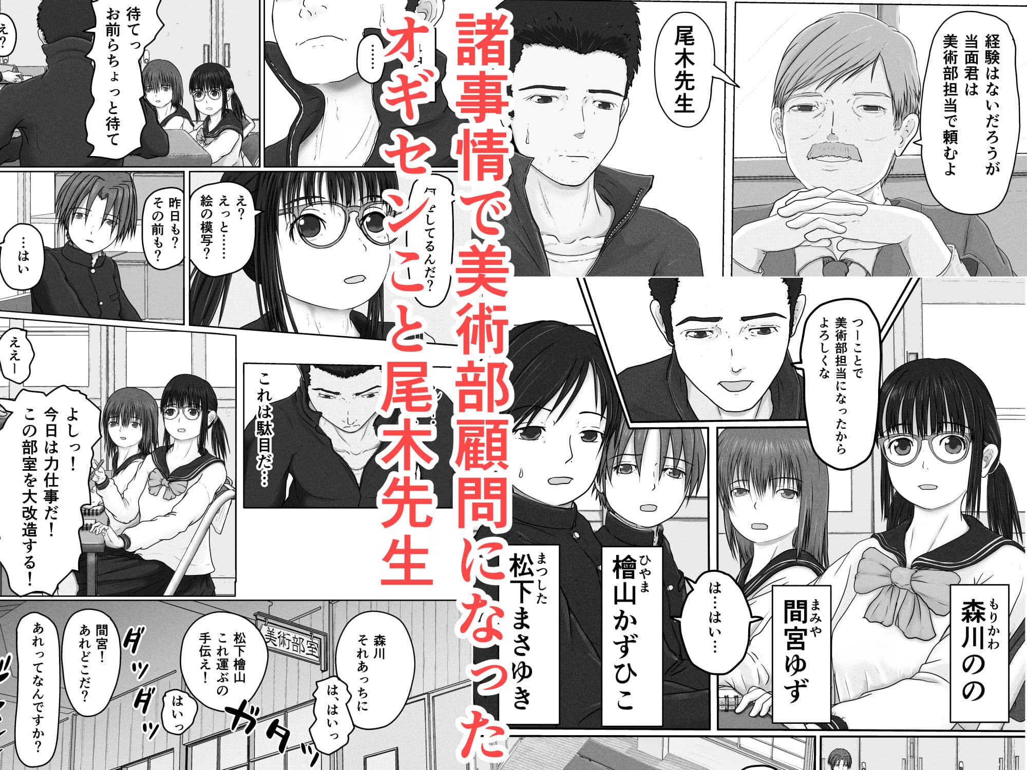 オギセン とある美術部の活動改革！！ サンプル 1