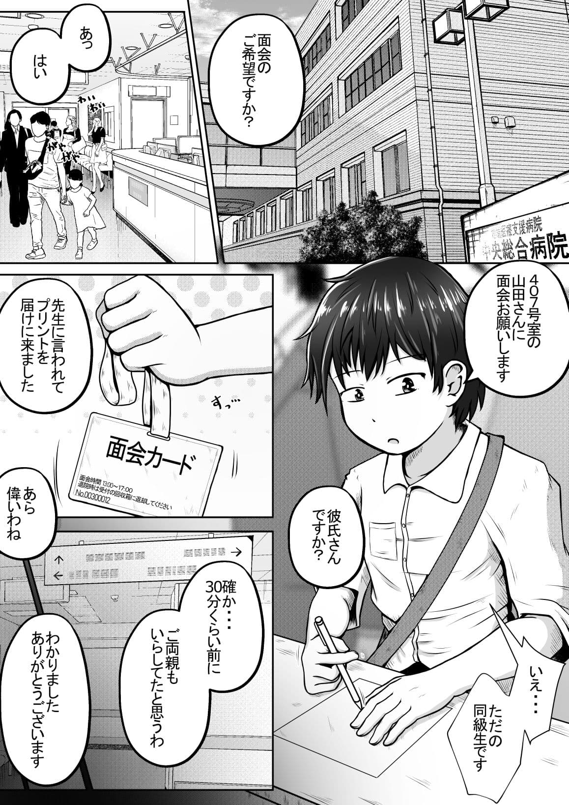 同級生の女の子が事故で意識不明になったのでお見舞いついでに喉ボコ仰向けイラマチオしてあげるお話 サンプル 1