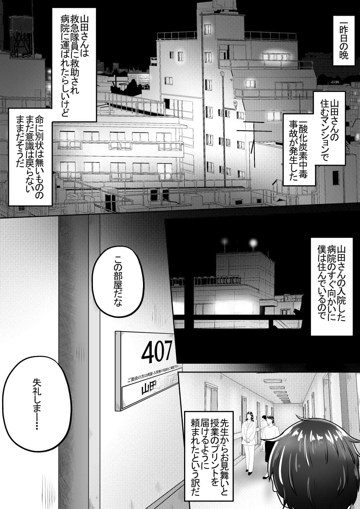 同級生の女の子が事故で意識不明になったのでお見舞いついでに喉ボコ仰向けイラマチオしてあげるお話 サンプル 2