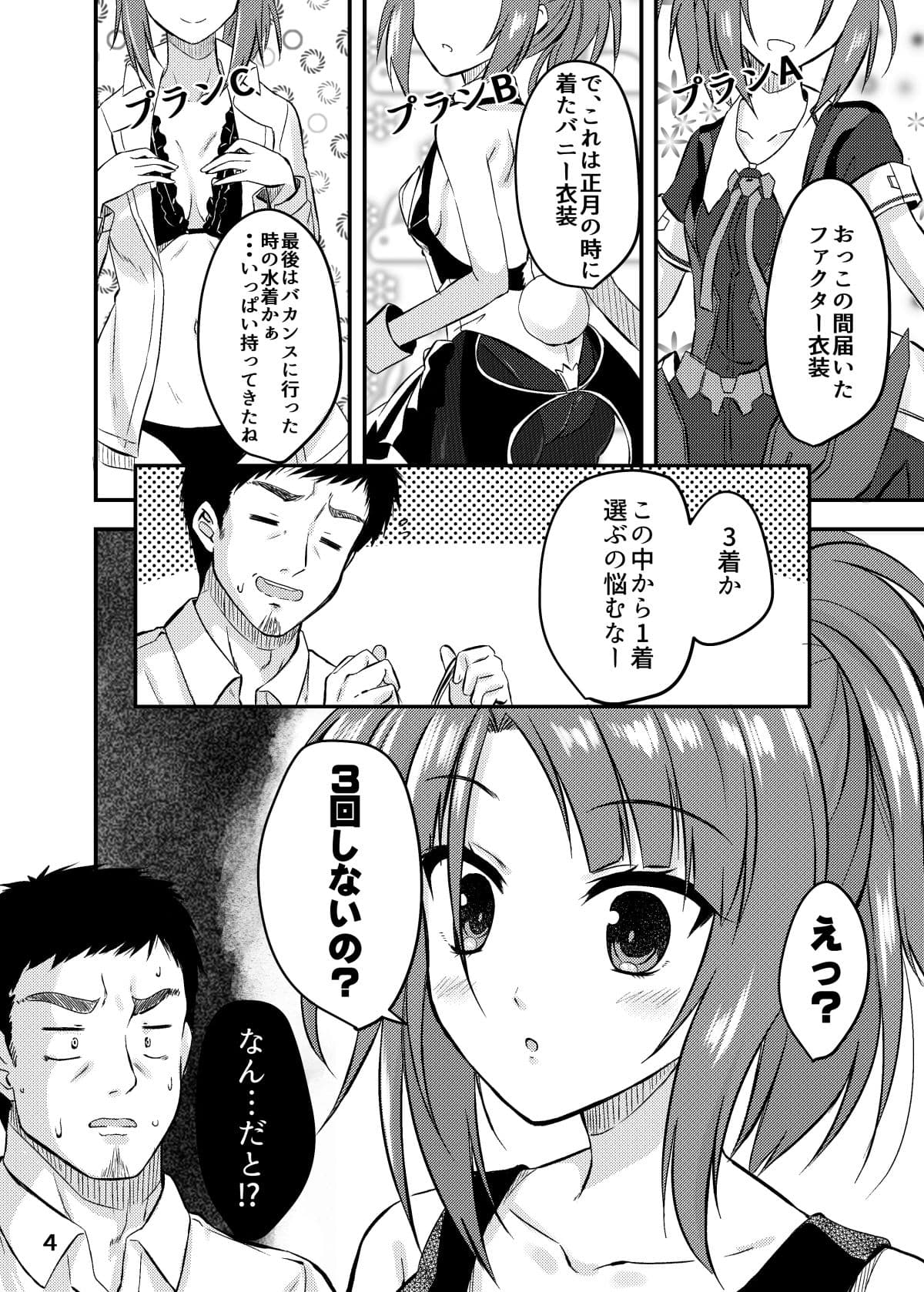 半同棲アクトレス2.5 サンプル 2