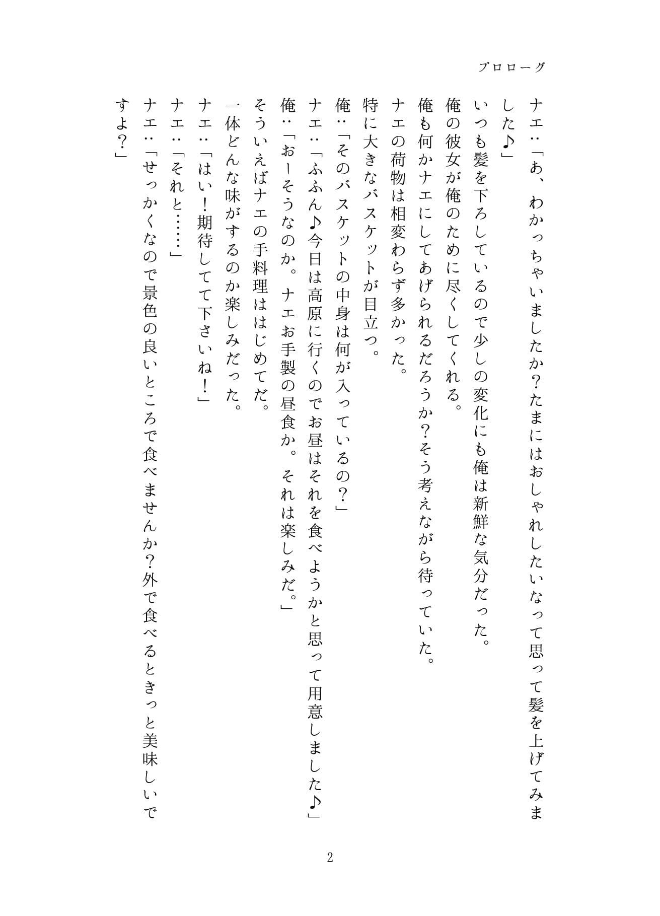 うちのことイチャパラ！vol.3 サンプル 2