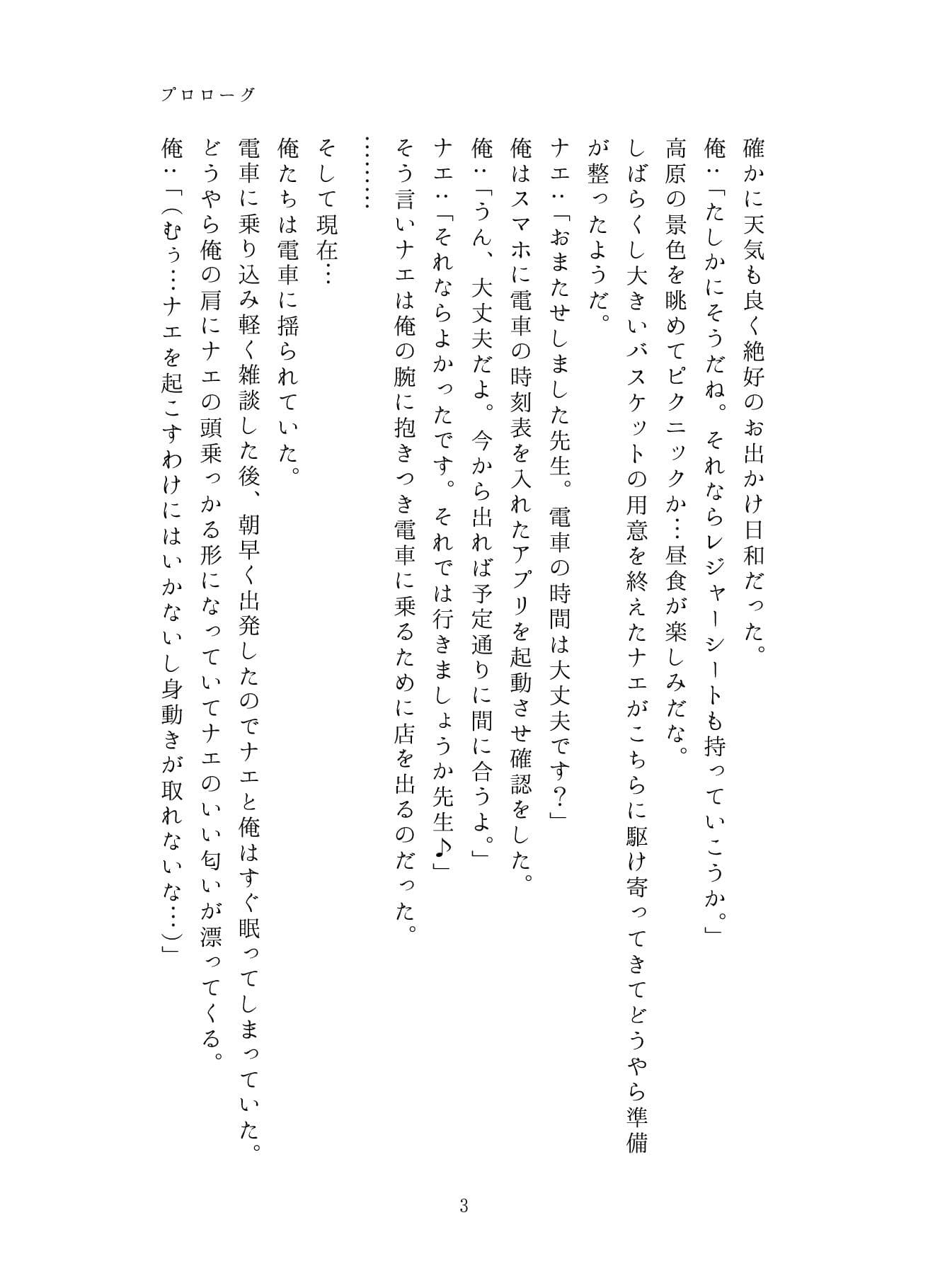 うちのことイチャパラ！vol.3 サンプル 3