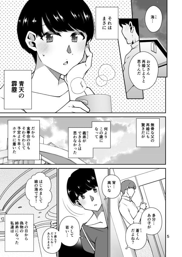 青に満ちる〜義姉のいる日常〜 サンプル 2