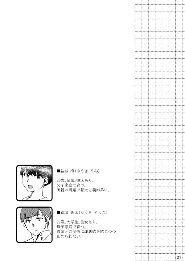 青に満ちる〜義姉のいる日常〜 サンプル 7