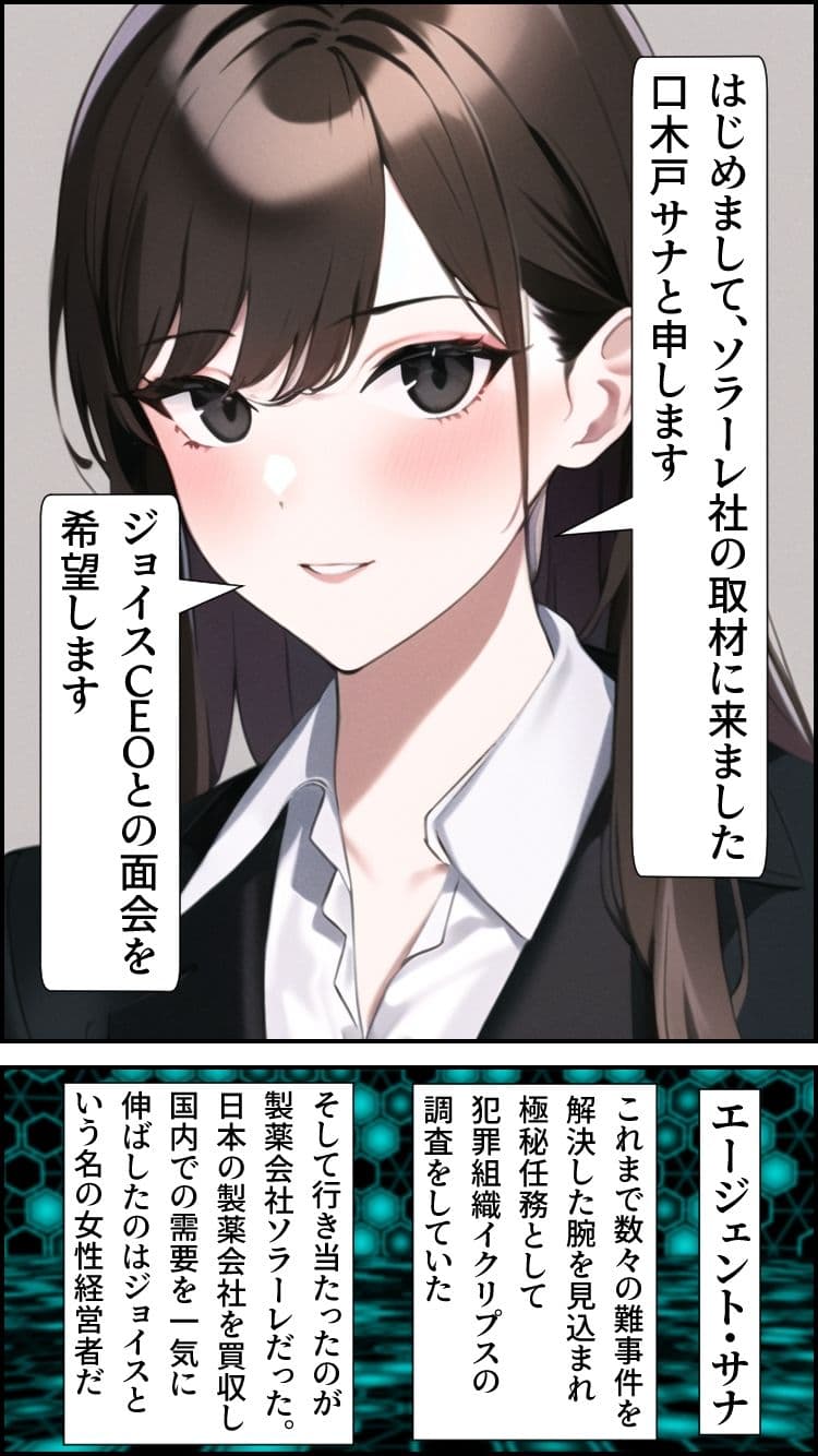 イクリプス-エージェント戦闘員化計画- サンプル 6