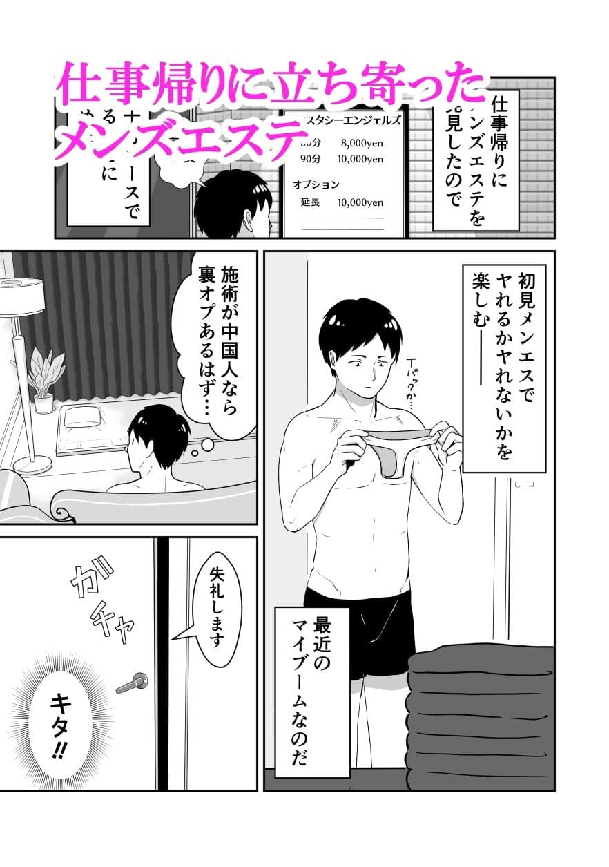 ド健全エステでお姉さんに搾り取られた件 サンプル 1