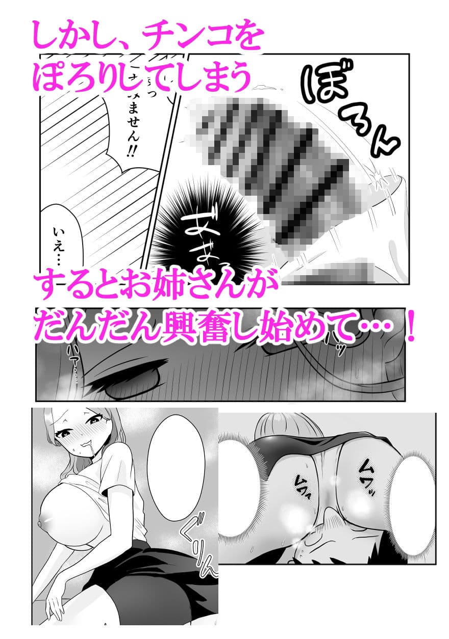 ド健全エステでお姉さんに搾り取られた件 サンプル 4