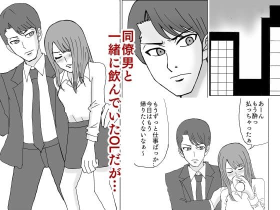酔ったOLがホテルに連れ込まれヤられちゃう サンプル 1