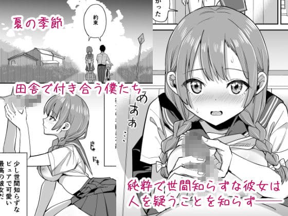 田舎ではかわいい彼女を不良の先輩に寝取られる サンプル 1