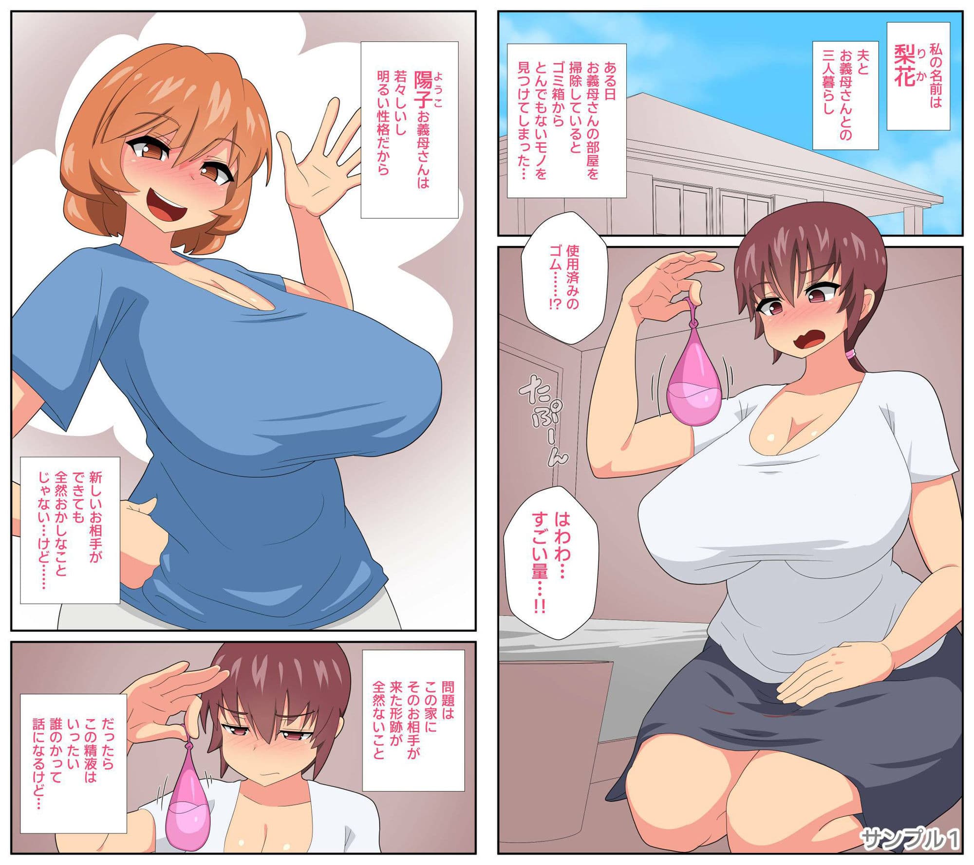 ふたなり義母と息子の嫁、ハメる。3 サンプル 1