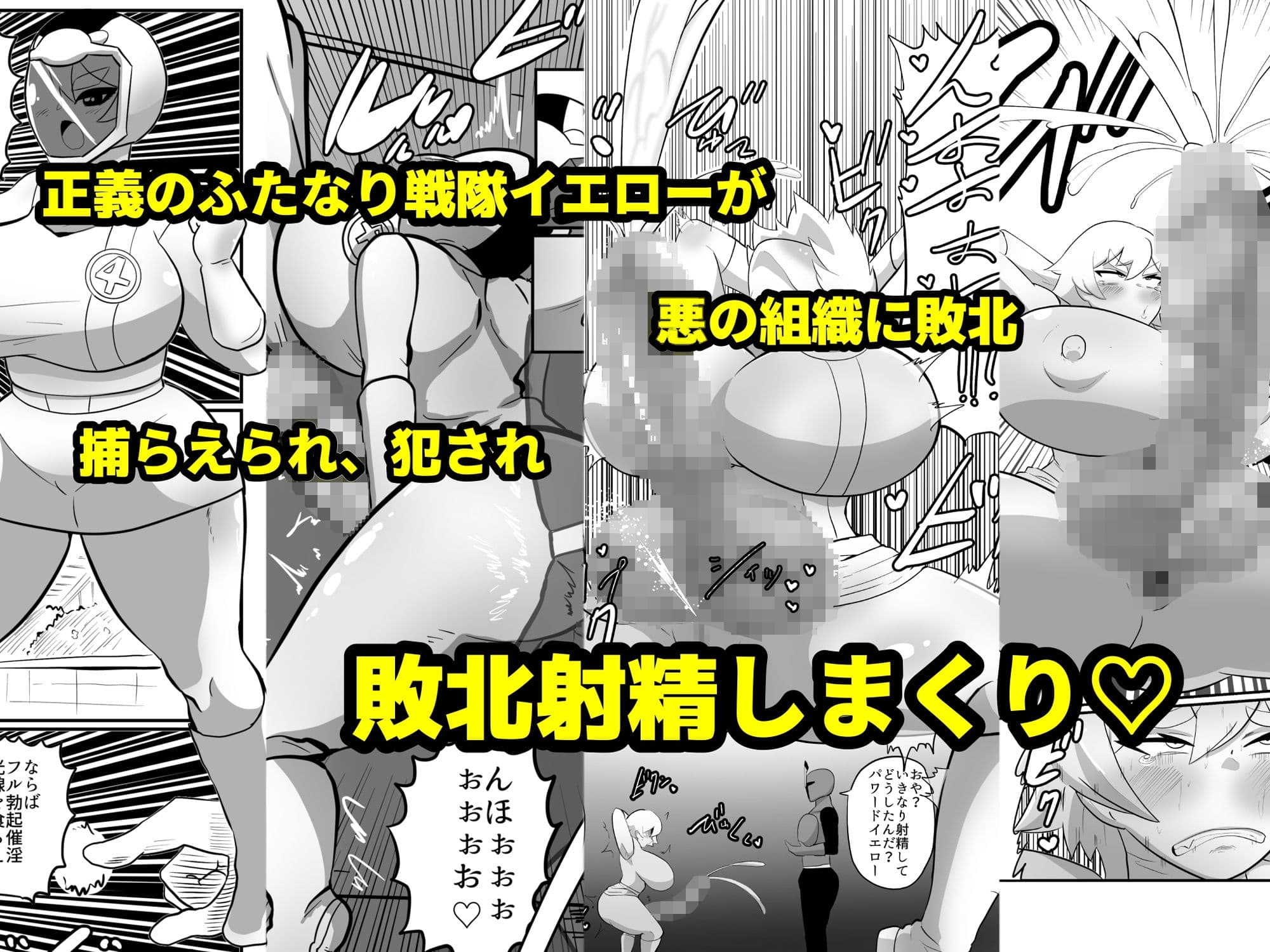 ふたなり戦隊ヒロインパワードイエロー1＋2セット サンプル 1