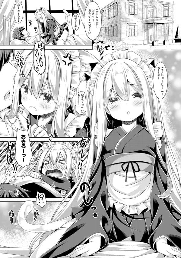 あなたのねこちゃんめいど。 サンプル 2