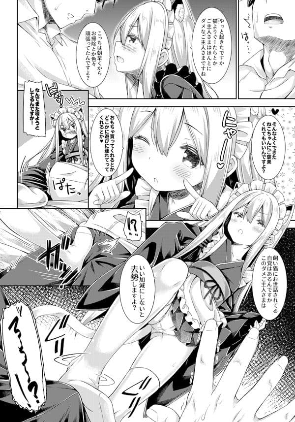 あなたのねこちゃんめいど。 サンプル 3