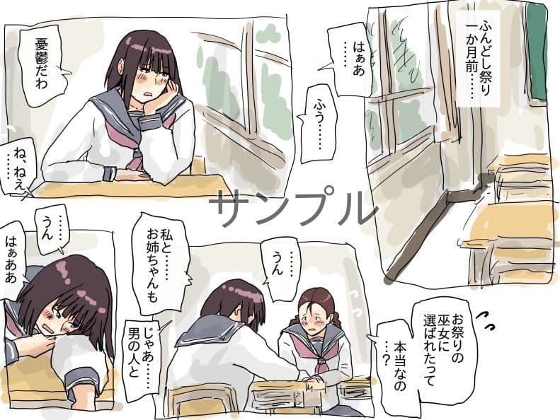 種付けおじさんとのセックスで自分がマゾだと思い知るふんどし姿の美人姉妹 サンプル 1