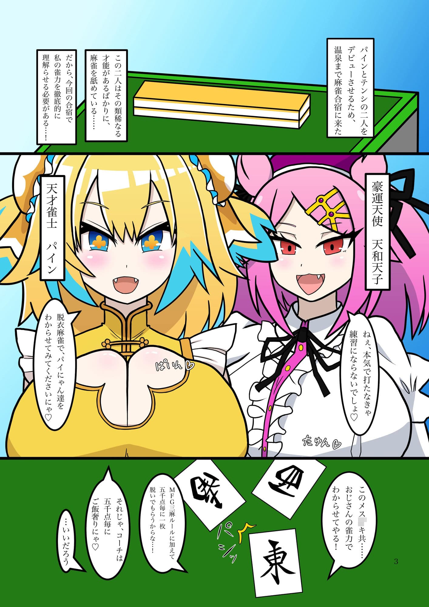 天才にも豪運にも負けないっ…！！ サンプル 1