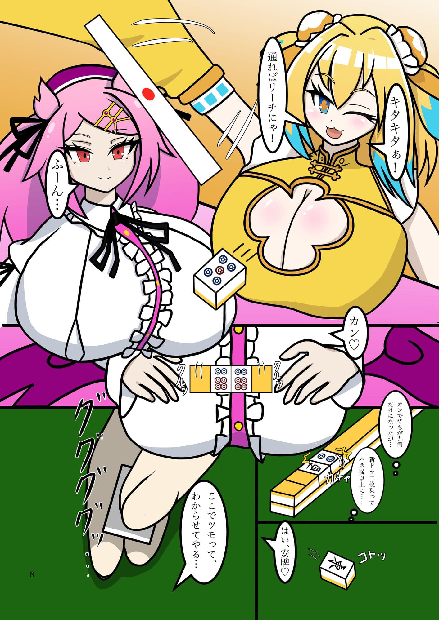 天才にも豪運にも負けないっ…！！ サンプル 2