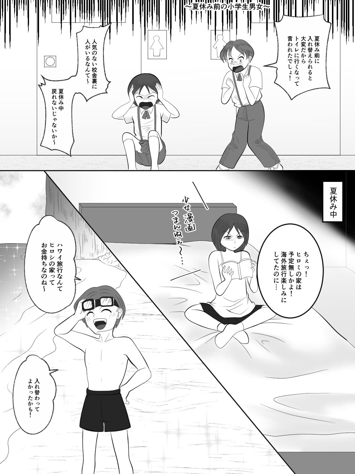 入れ替えトイレの怪（総集編） サンプル 2