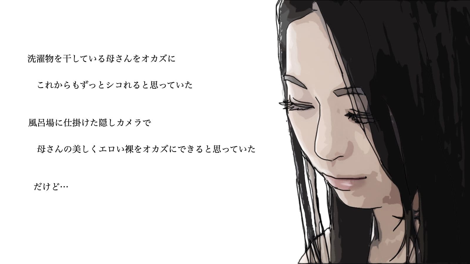 母さんね お父さんと離婚することにしたの サンプル 6