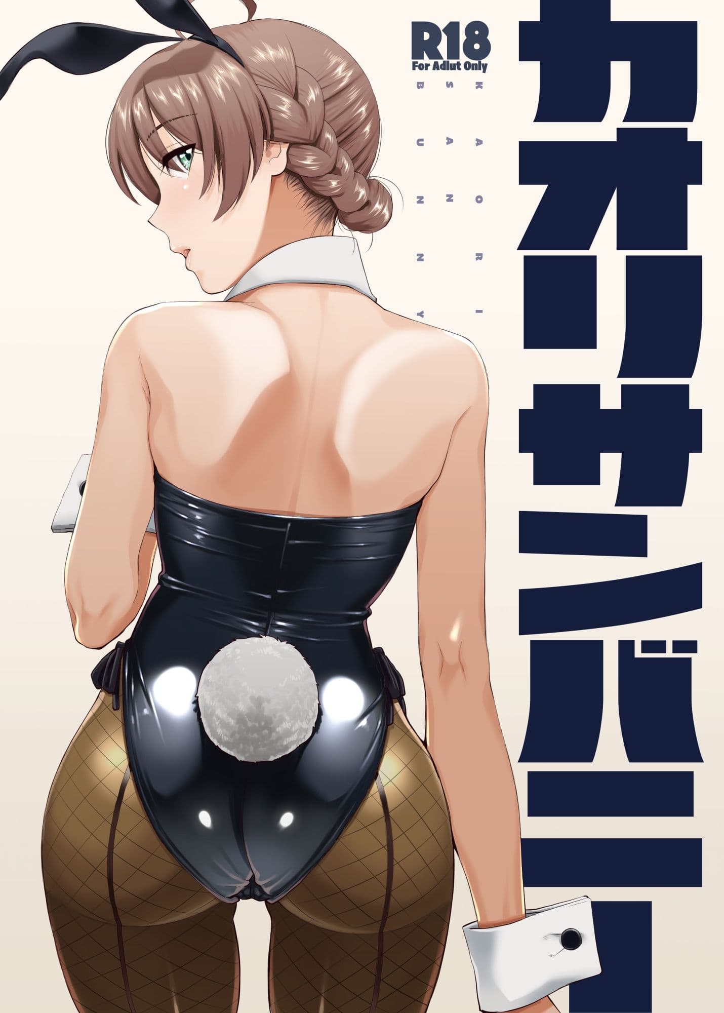 カオリサンバニー サンプル 1