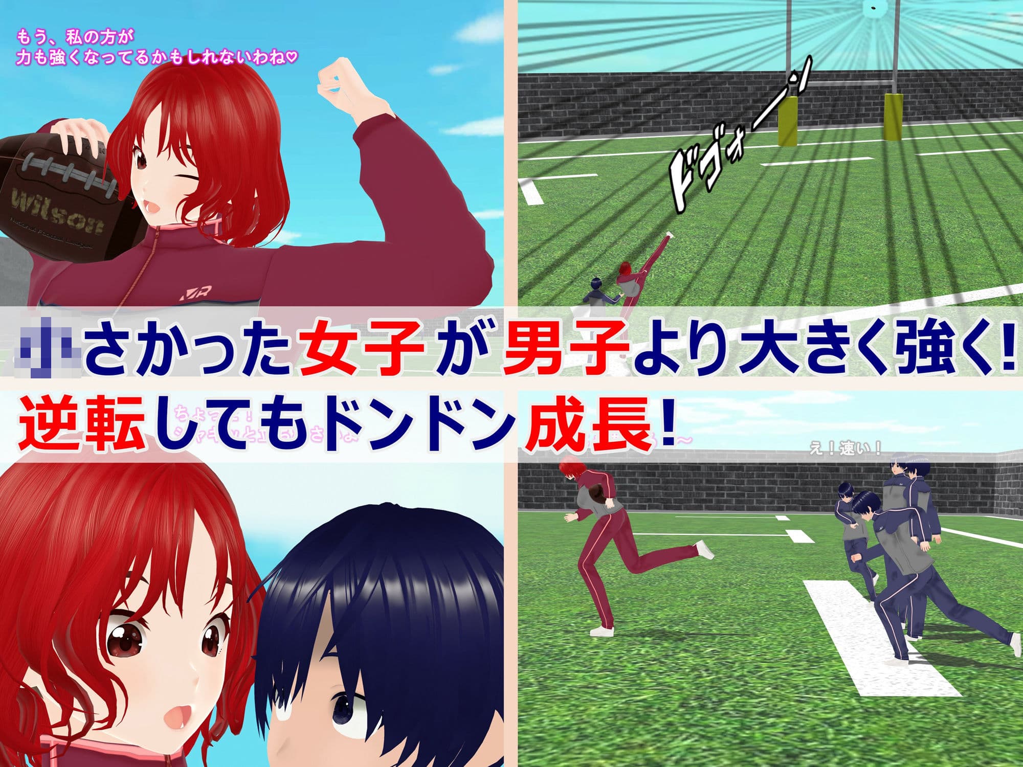 女子だけ成長 男子を追い抜く 成長音〜ラグビー編〜 サンプル 2
