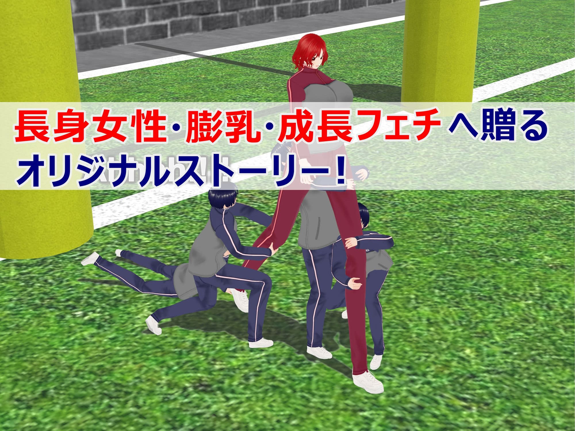 女子だけ成長 男子を追い抜く 成長音〜ラグビー編〜 サンプル 3