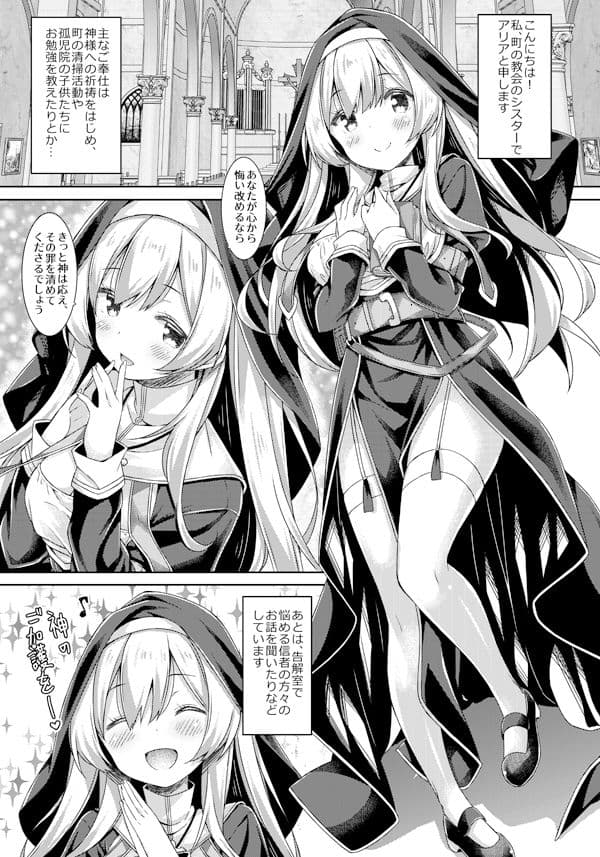 シスターさんはガチ恋少年の想いに応えたい。 サンプル 2