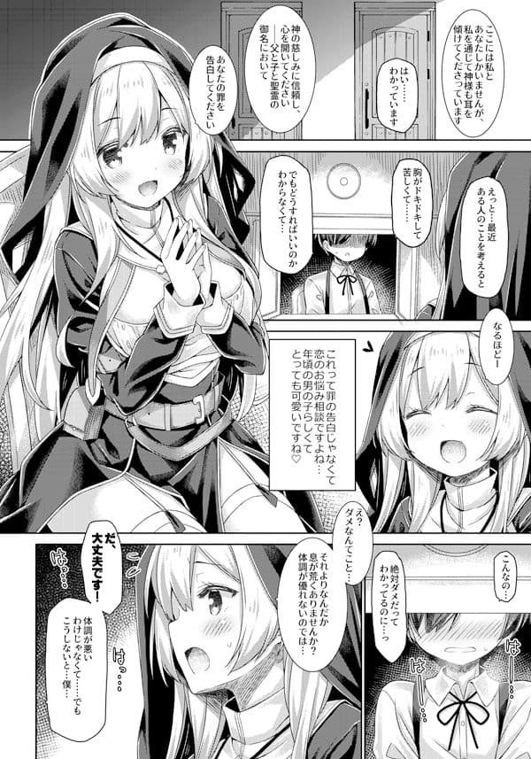 シスターさんはガチ恋少年の想いに応えたい。 サンプル 3