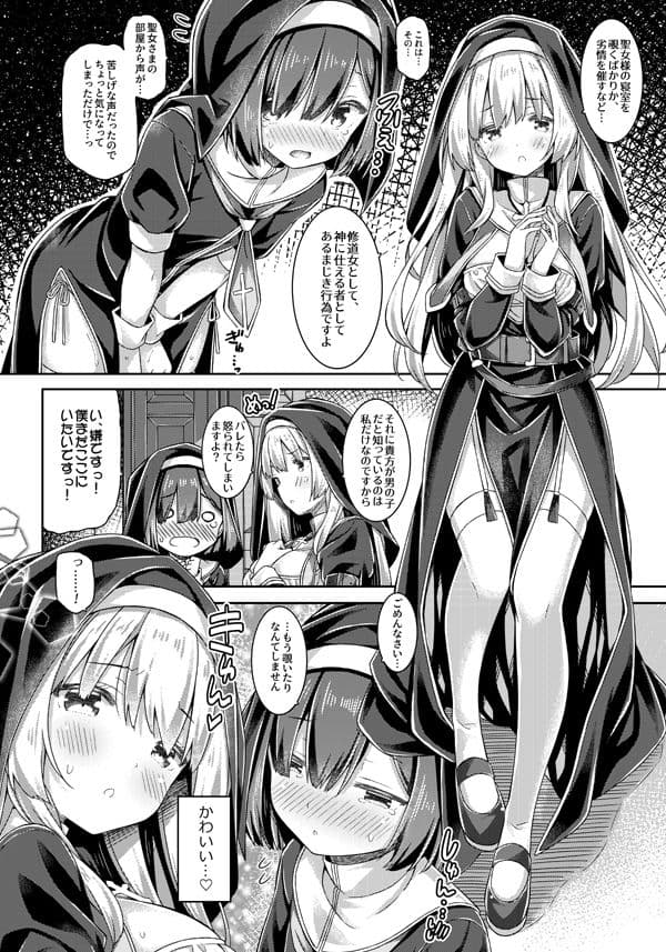 シスターさんはガチ恋少年を躾けたい。 サンプル 2