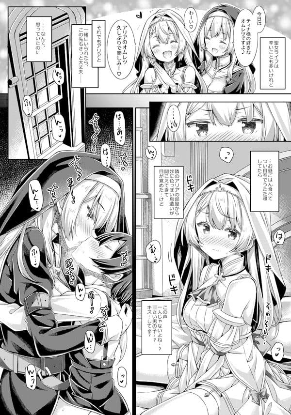 聖女さまは恋するシスターさんに恋してる？ サンプル 2