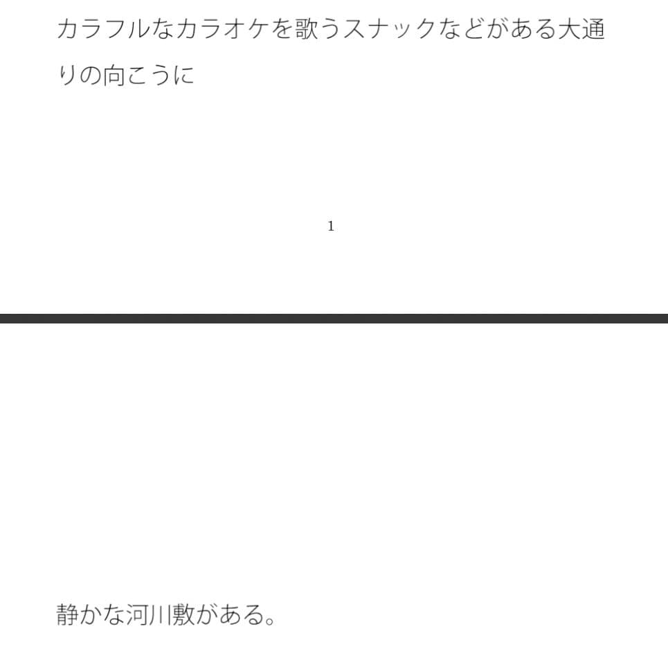 時空が変わる河川敷 サンプル 1