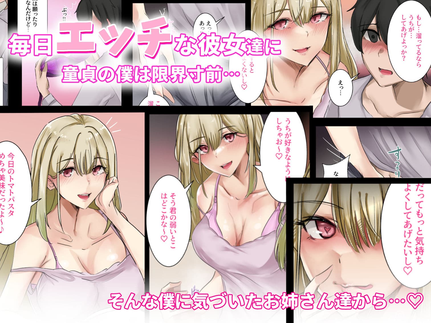 ギャルのお姉さんと暮らしたら…〜毎日パコパコラブはめハーレム性活〜 サンプル 2