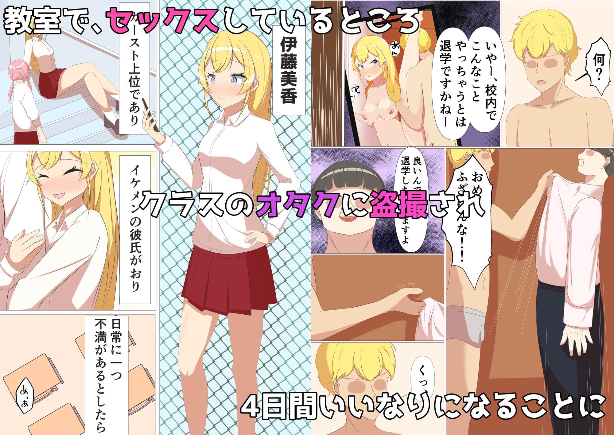 欲求不満金髪ギャルをオタクの寸止めH責めで寝取った話 サンプル 1