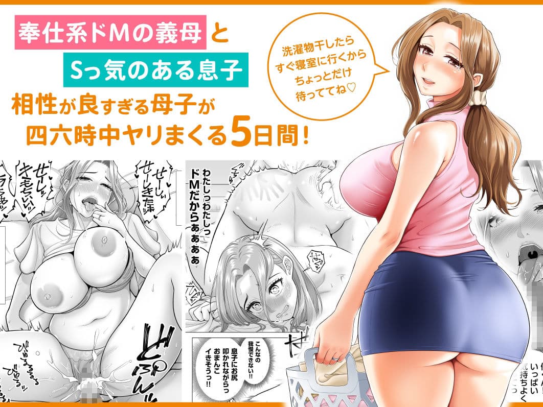 訳あって義母が性欲処理機になりました。 サンプル 1