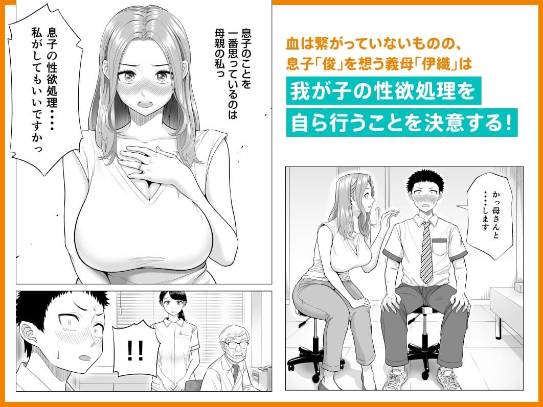 訳あって義母が性欲処理機になりました。 サンプル 3