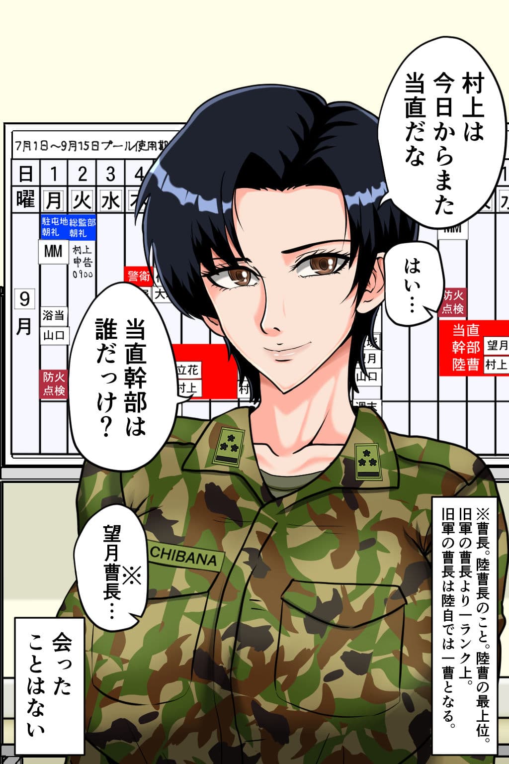 搾精女性自衛官 2 サンプル 1