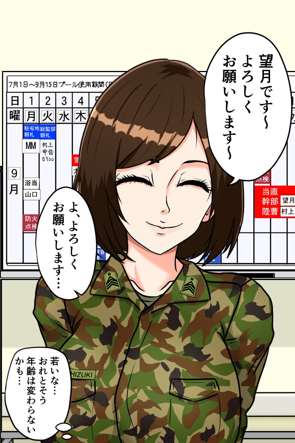 搾精女性自衛官 2 サンプル 2