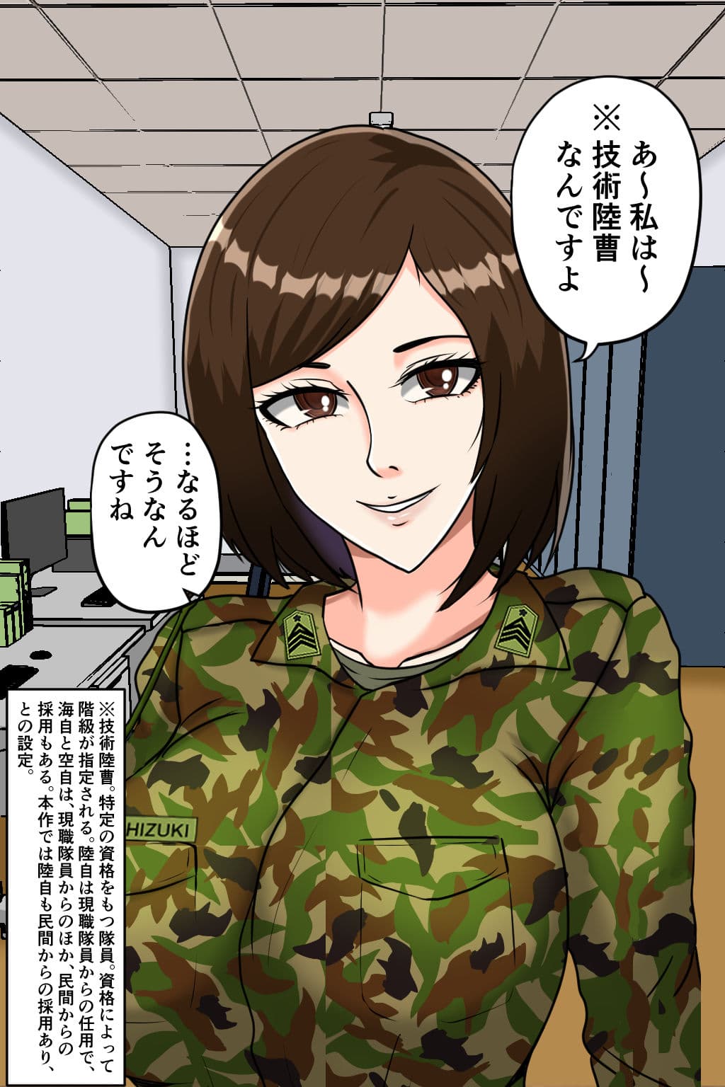 搾精女性自衛官 2 サンプル 3