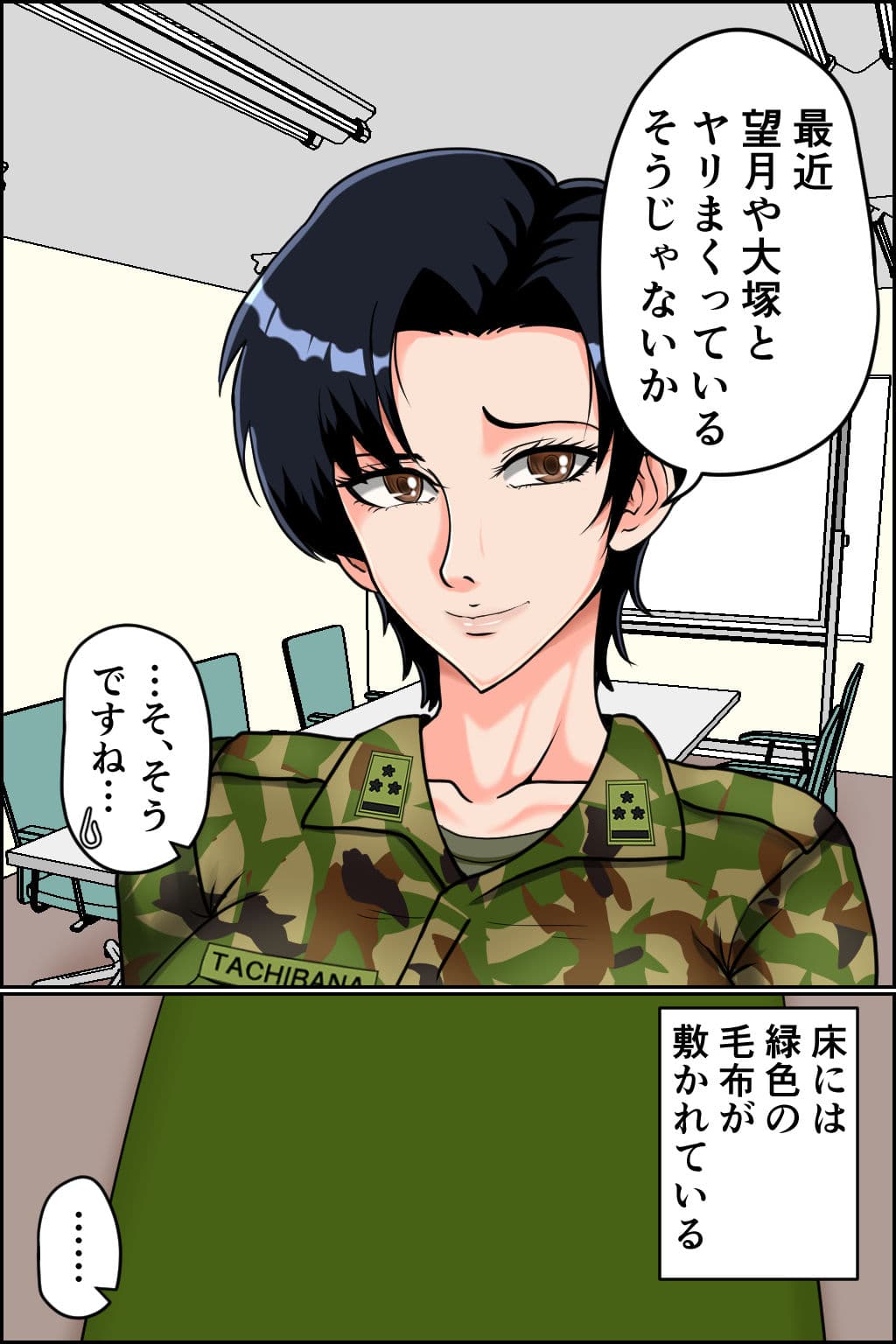 搾精女性自衛官 2 サンプル 9