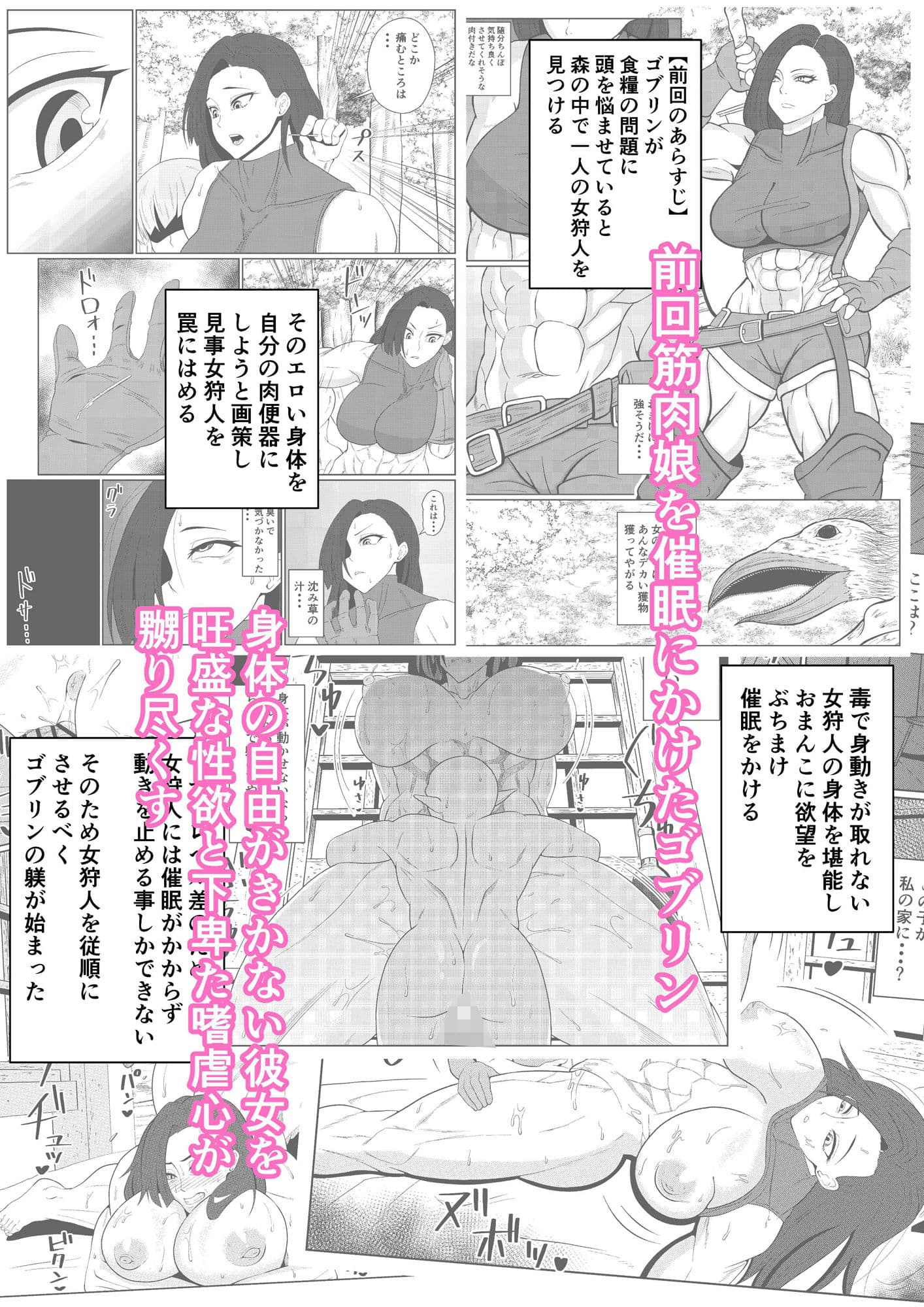 転生ゴブリン〜前世で童貞のまま死んだ俺はチート催●で自分より強くて大きい女を犯しまくる 女狩人調教日誌 前編〜 サンプル 1