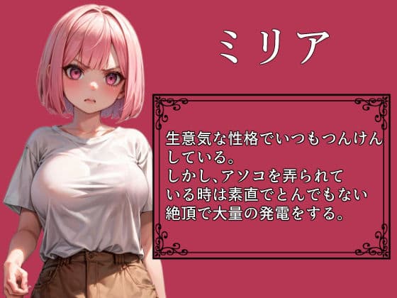 【機械姦】絶頂発電所2 サンプル 8